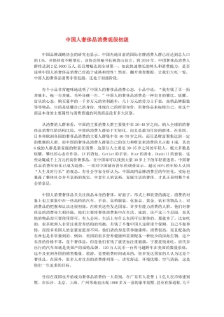 高中政治 《消费及其类型》素材1 新人教版必修1