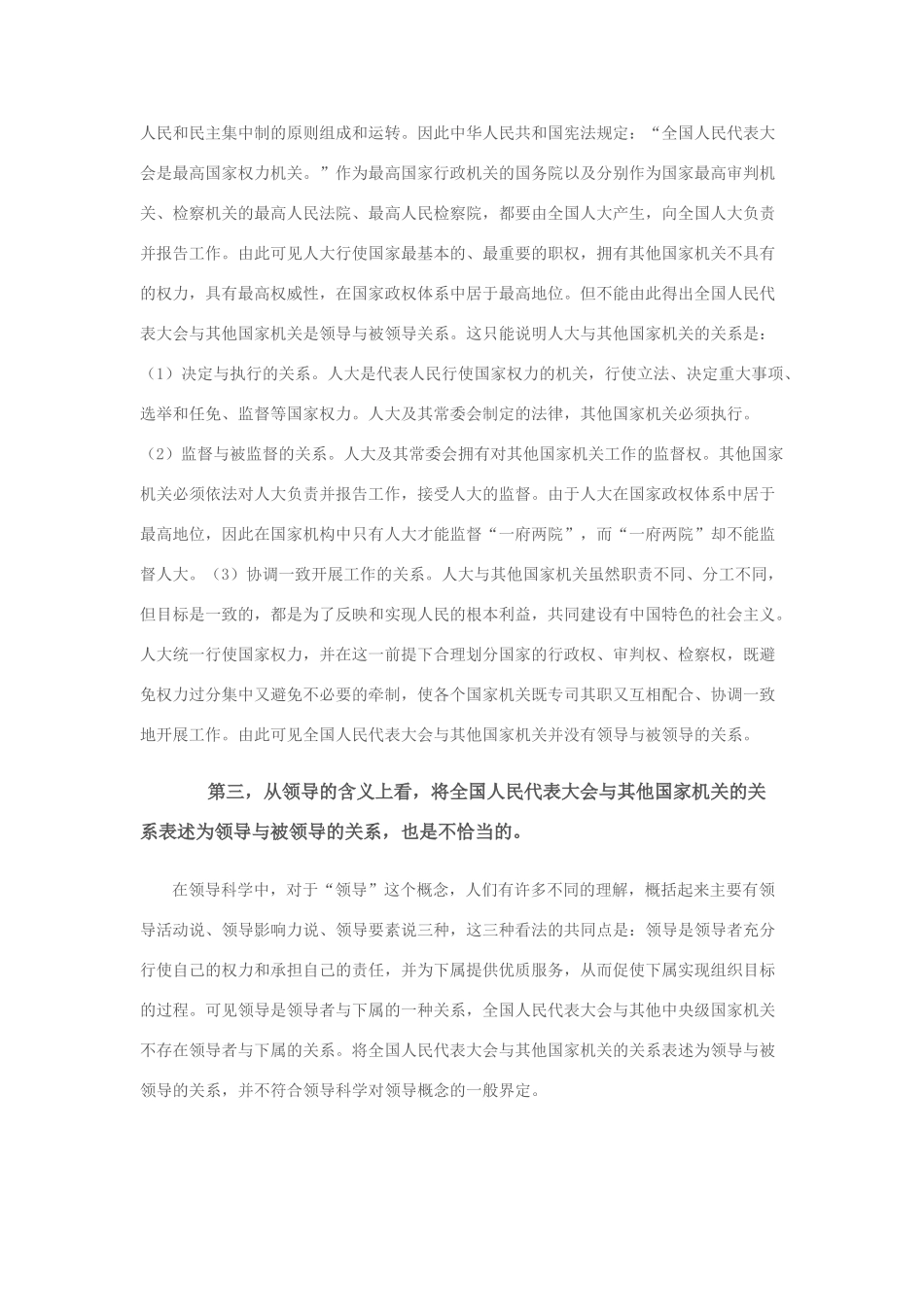 高中政治 全国人大与其他国家机关有没有领导与被领导的关系素质 新人教版必修2_第2页