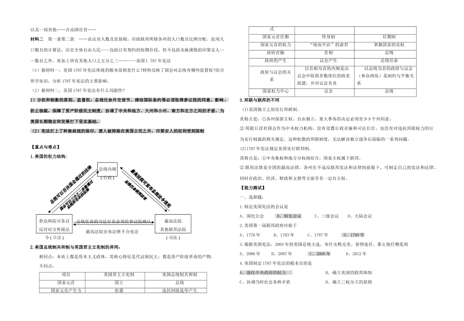 高中政治 专题七 欧美资产阶级代议制的确立与发展二 美国1787年宪法教学案（教师用） 人民版必修1_第2页
