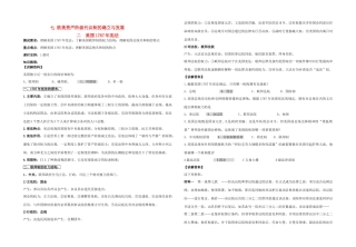 高中政治 专题七 欧美资产阶级代议制的确立与发展二 美国1787年宪法教学案（教师用） 人民版必修1