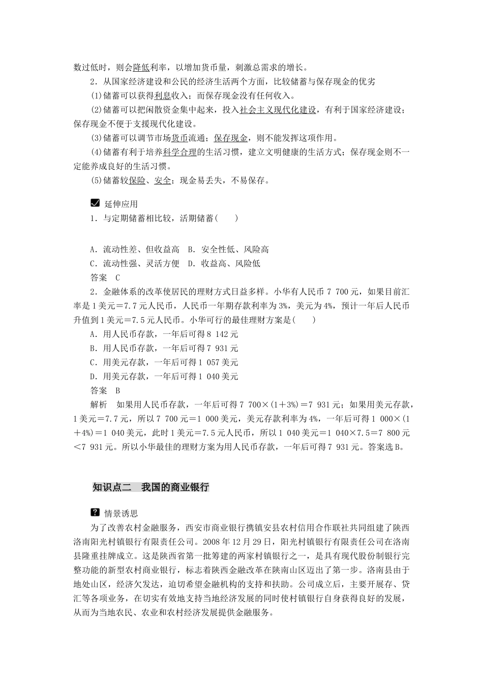 高中政治 第二单元 第六课 投资理财的选择教学案 新人教版必修1_第2页