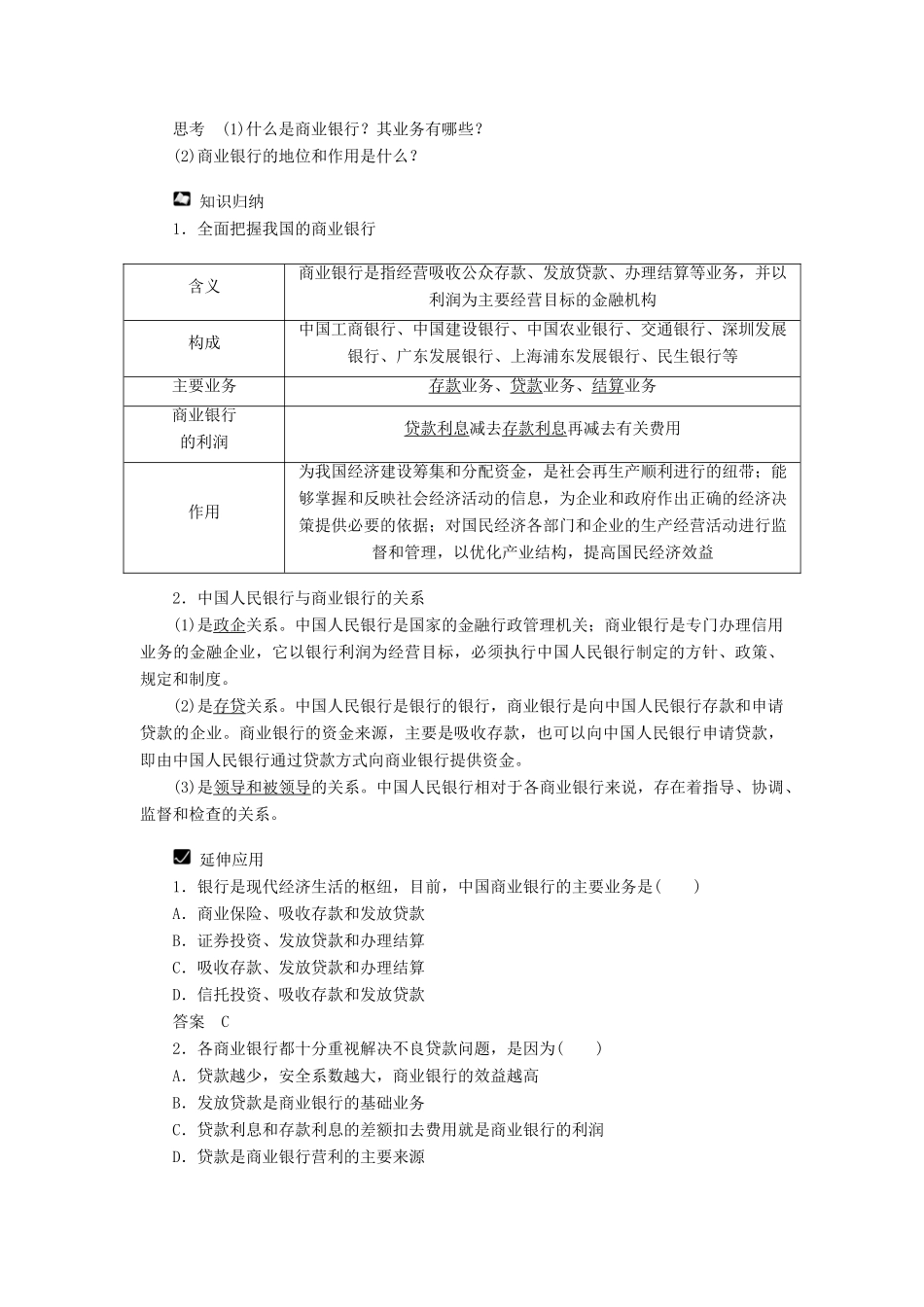高中政治 第二单元 第六课 投资理财的选择教学案 新人教版必修1_第3页