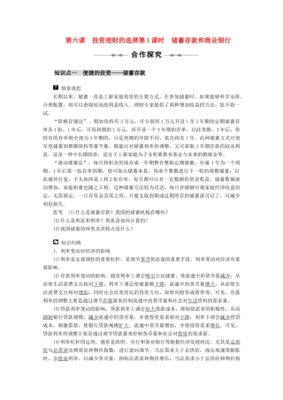 高中政治 第二单元 第六课 投资理财的选择教学案 新人教版必修1