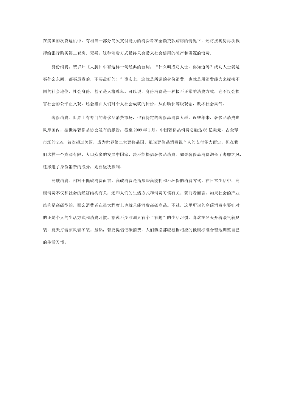 高中政治 《消费及其类型》文字素材2 新人教版必修1_第2页