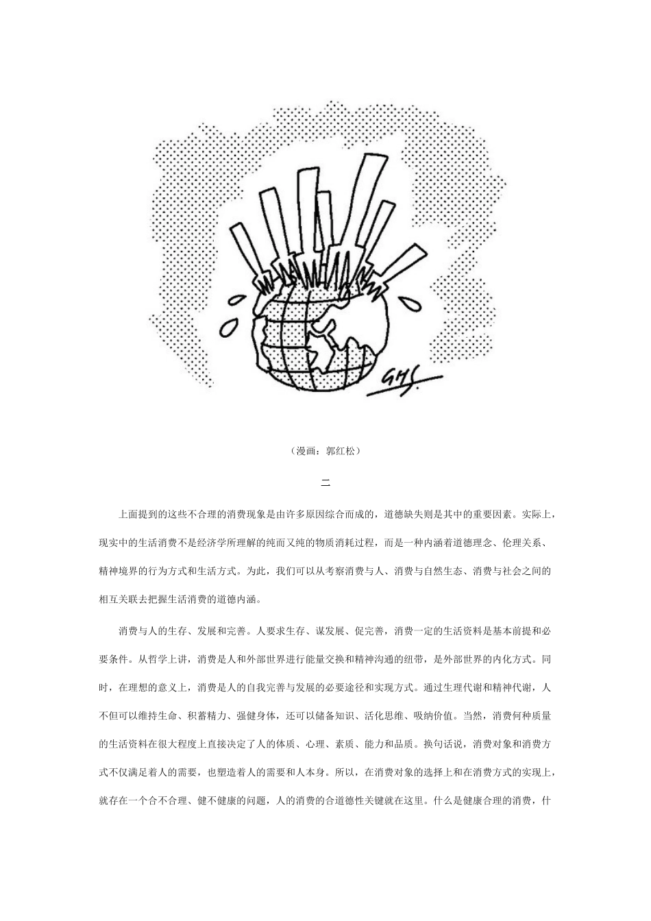 高中政治 《消费及其类型》文字素材2 新人教版必修1_第3页
