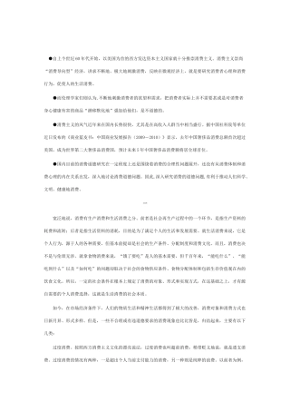 高中政治 《消费及其类型》文字素材2 新人教版必修1