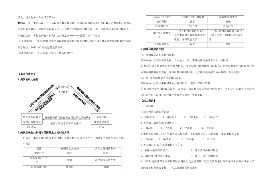 高中政治 专题七 欧美资产阶级代议制的确立与发展二 美国1787年宪法教学案（学生用） 人民版必修1_第2页