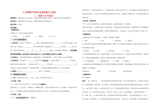 高中政治 专题七 欧美资产阶级代议制的确立与发展二 美国1787年宪法教学案（学生用） 人民版必修1