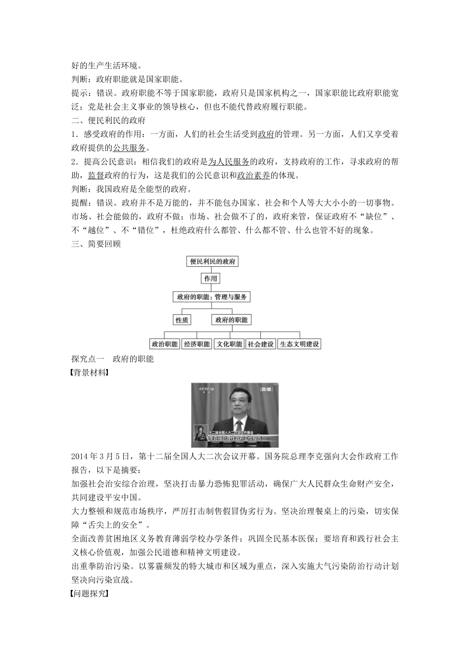 高中政治 第二单元 第三课 第1框 政府：国家行政机关学案 新人教版必修2-新人教版高一必修2政治学案_第2页