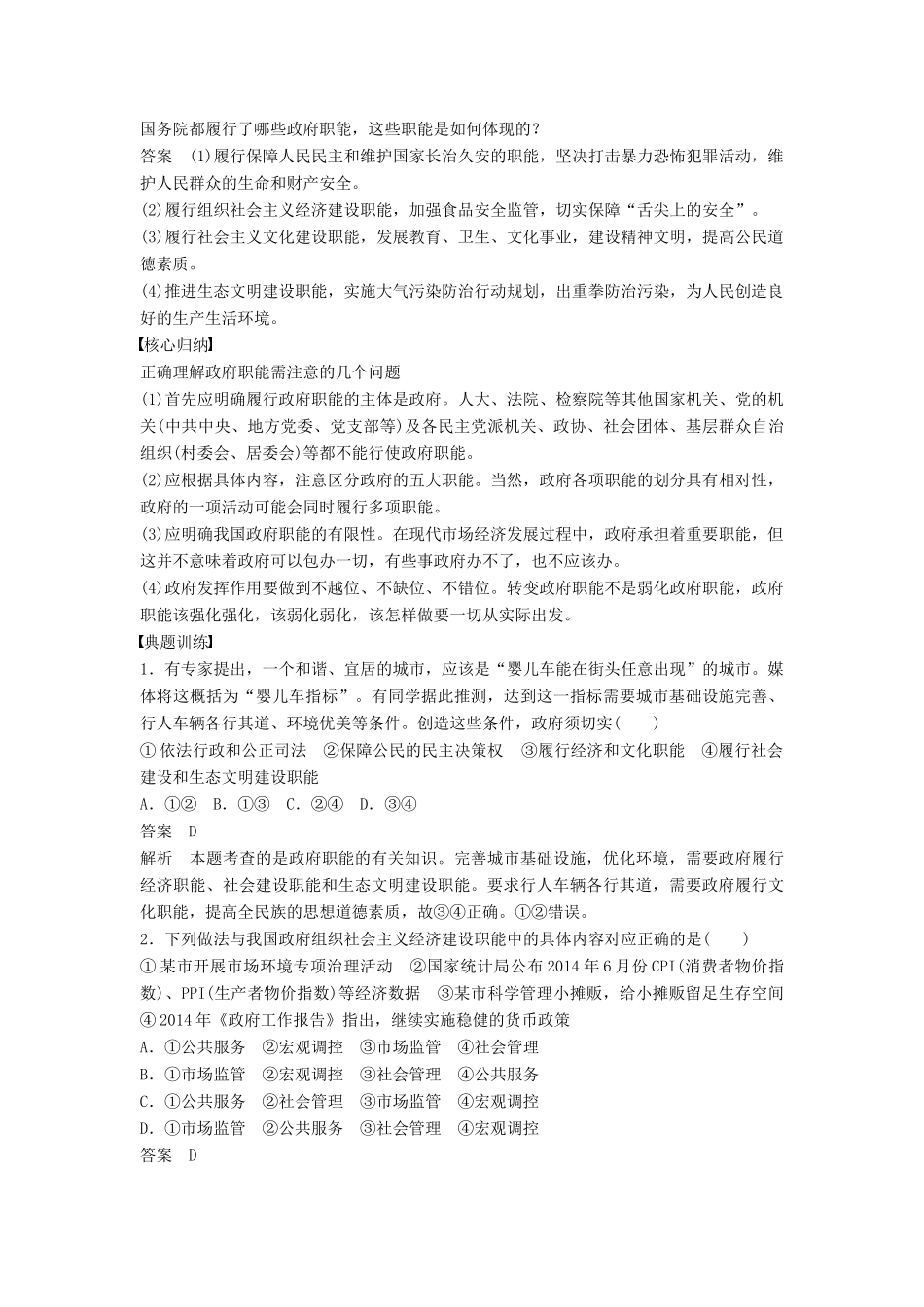 高中政治 第二单元 第三课 第1框 政府：国家行政机关学案 新人教版必修2-新人教版高一必修2政治学案_第3页