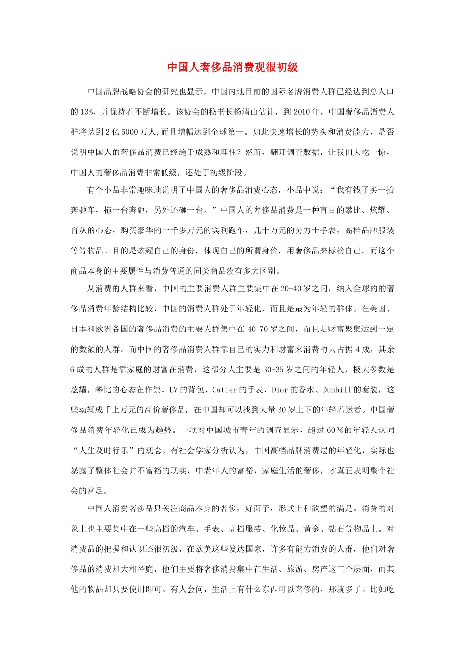 高中政治 《消费及其类型》文字素材3 新人教版必修1_第1页