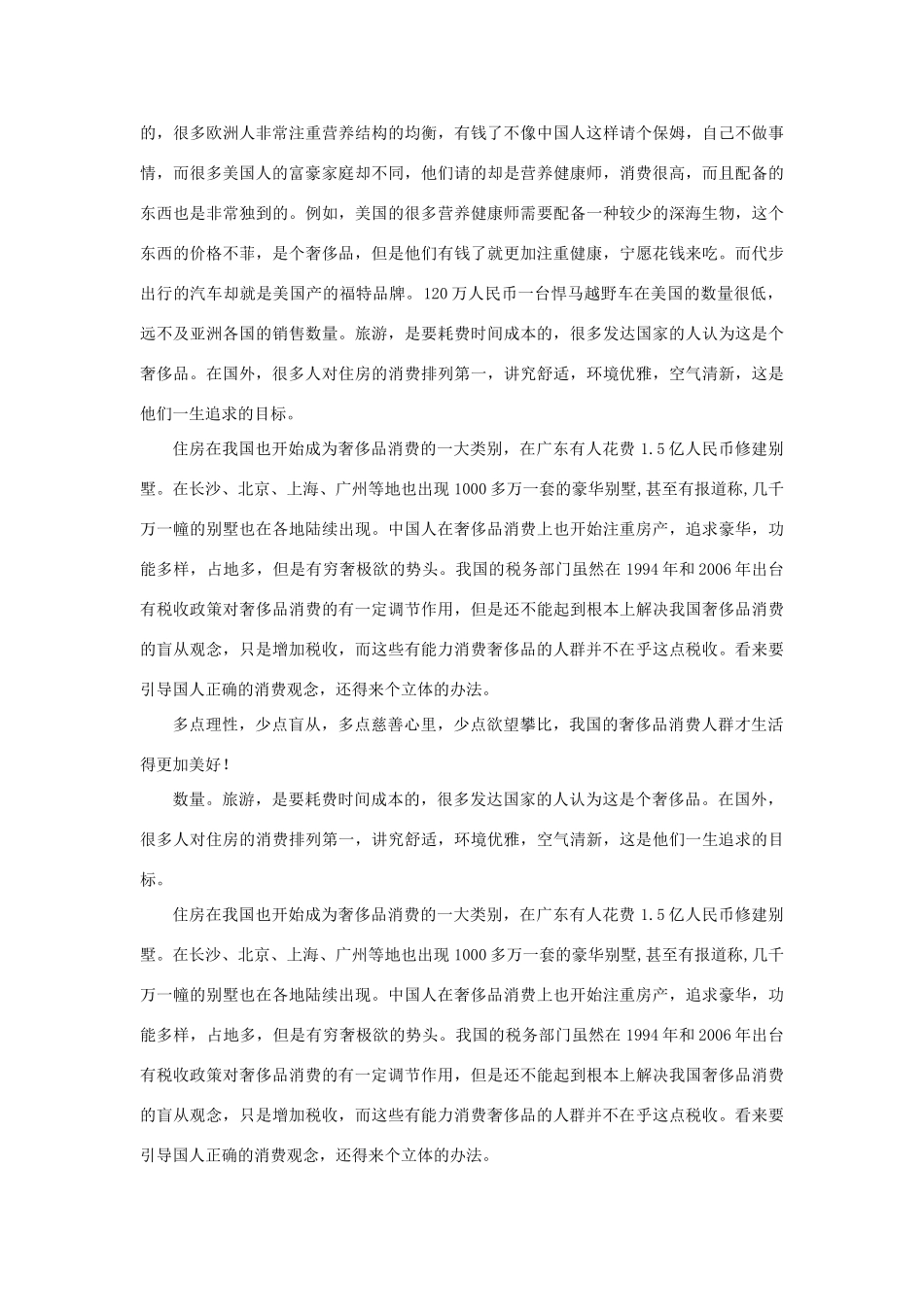 高中政治 《消费及其类型》文字素材3 新人教版必修1_第2页