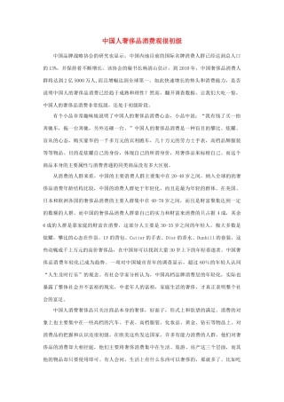 高中政治 《消费及其类型》文字素材3 新人教版必修1