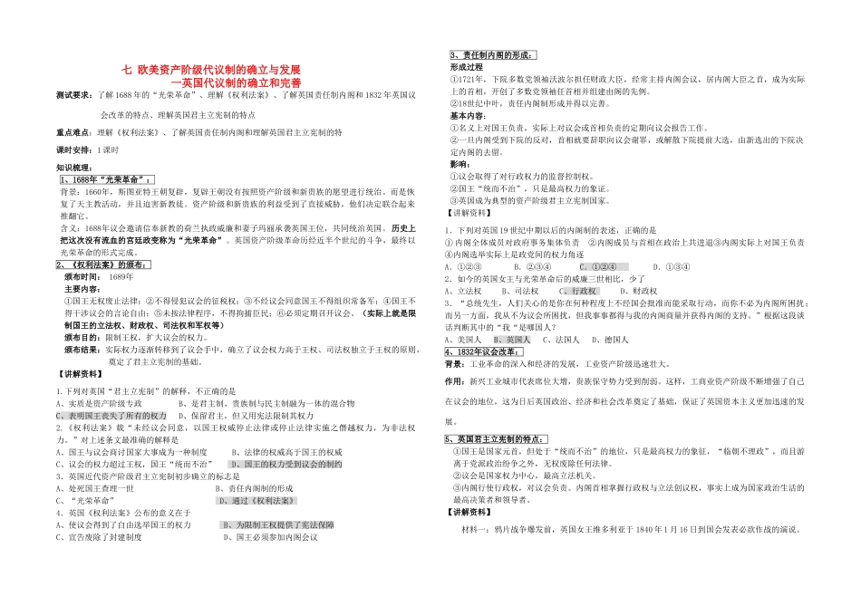 高中政治 专题七 欧美资产阶级代议制的确立与发展一 英国代议制的确立和完善教学案（教师用） 人民版必修1_第1页