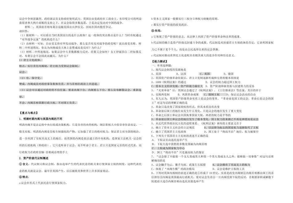 高中政治 专题七 欧美资产阶级代议制的确立与发展一 英国代议制的确立和完善教学案（教师用） 人民版必修1_第2页