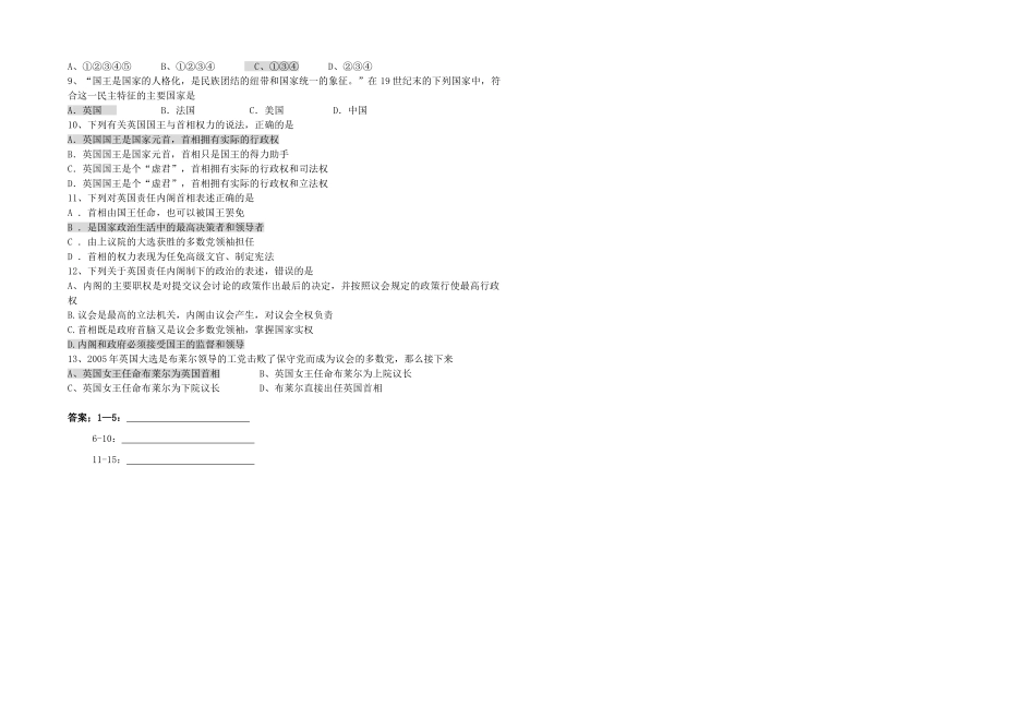 高中政治 专题七 欧美资产阶级代议制的确立与发展一 英国代议制的确立和完善教学案（教师用） 人民版必修1_第3页