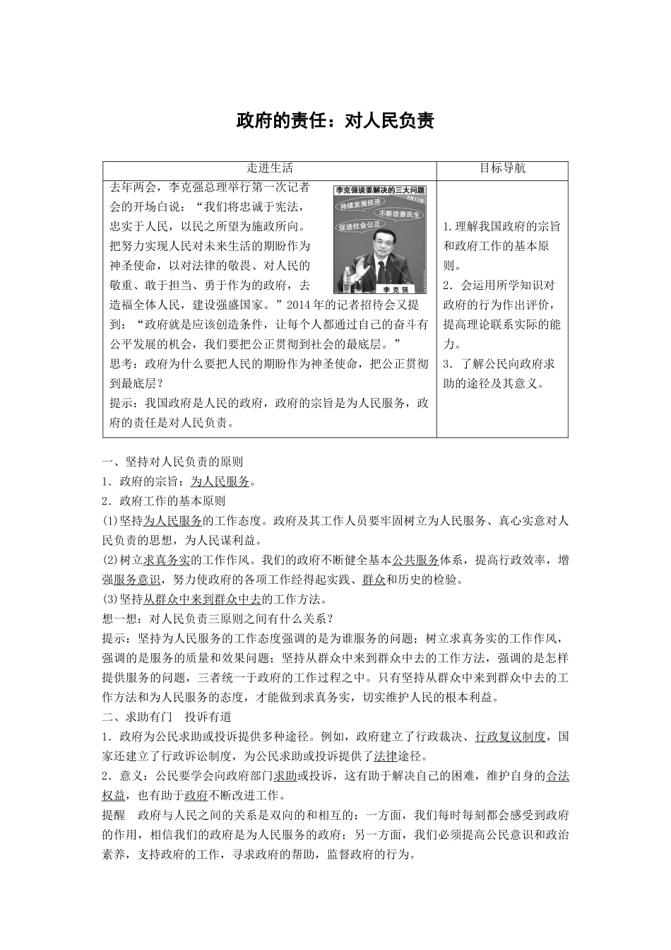 高中政治 第二单元 第三课 第2框 政府的责任：对人民负责学案 新人教版必修2-新人教版高一必修2政治学案_第1页