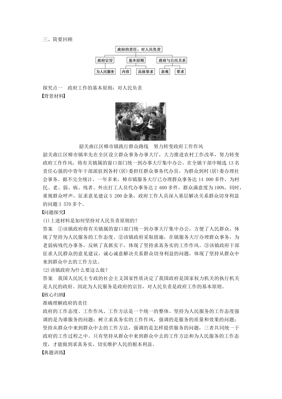 高中政治 第二单元 第三课 第2框 政府的责任：对人民负责学案 新人教版必修2-新人教版高一必修2政治学案_第2页