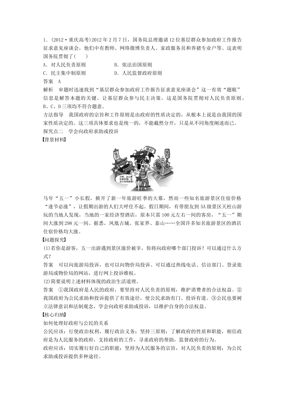 高中政治 第二单元 第三课 第2框 政府的责任：对人民负责学案 新人教版必修2-新人教版高一必修2政治学案_第3页