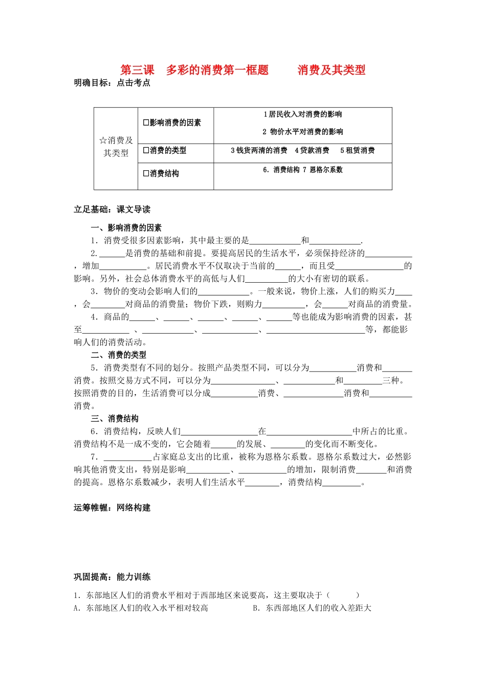 高中政治 《消费及其类型》学案1 新人教版必修1_第1页