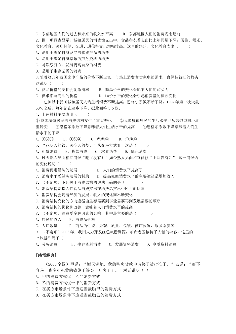 高中政治 《消费及其类型》学案1 新人教版必修1_第2页