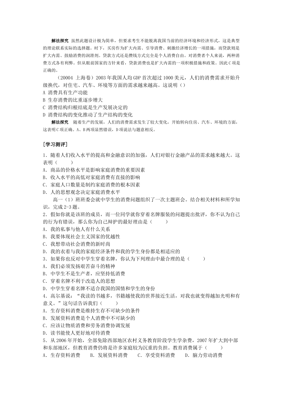 高中政治 《消费及其类型》学案1 新人教版必修1_第3页