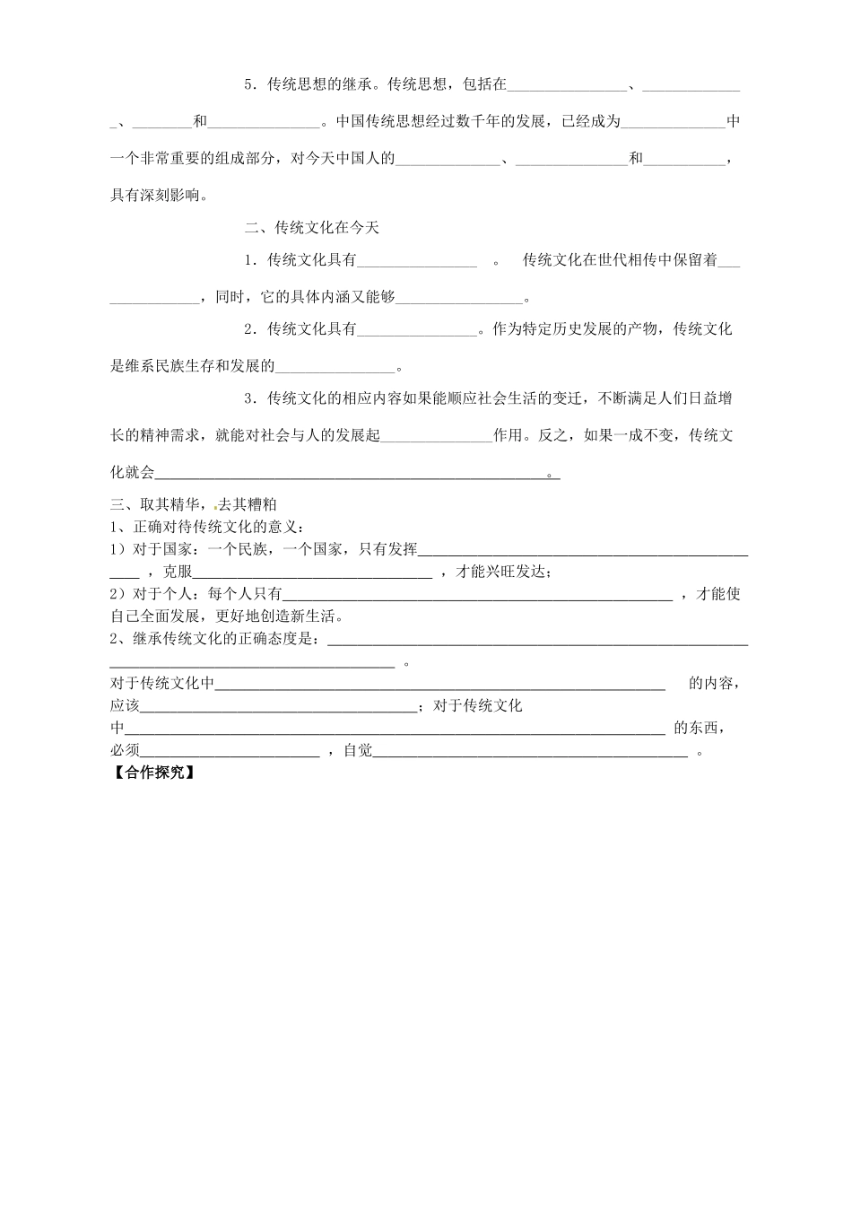 高中政治 第二单元 第四课 传统文化的继承导学案 新人教版必修3_第2页