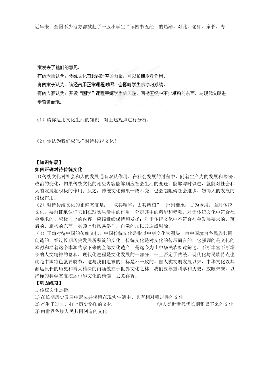 高中政治 第二单元 第四课 传统文化的继承导学案 新人教版必修3_第3页
