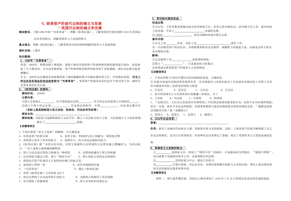 高中政治 专题七 欧美资产阶级代议制的确立与发展一 英国代议制的确立和完善教学案（学生用） 人民版必修1_第1页