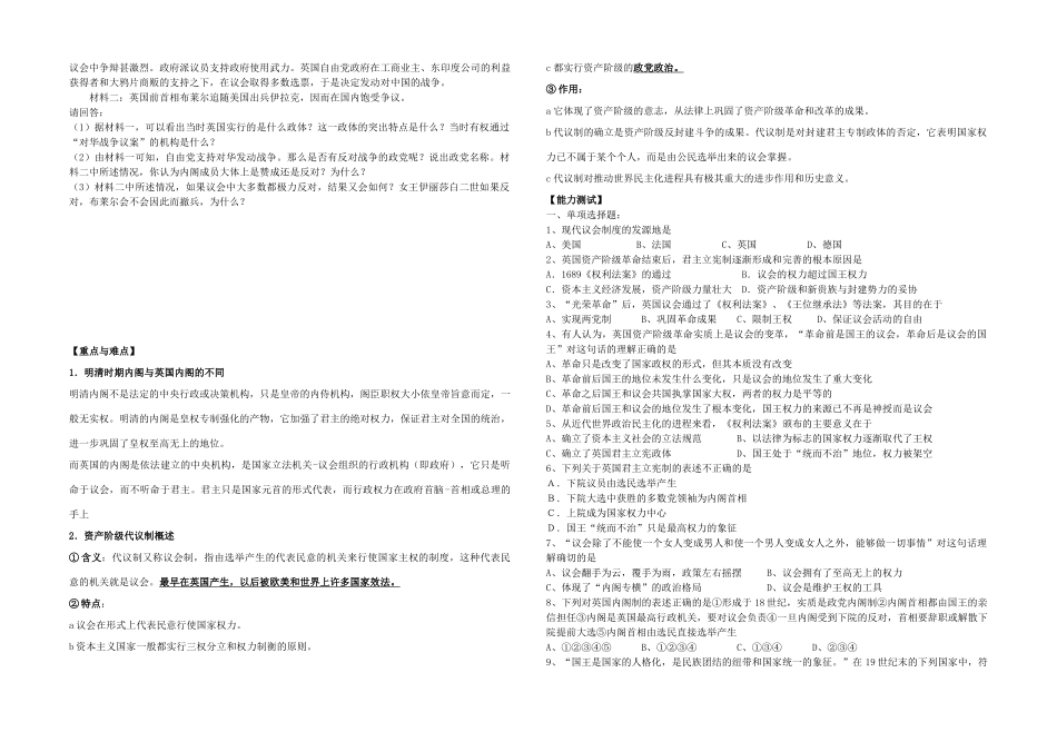 高中政治 专题七 欧美资产阶级代议制的确立与发展一 英国代议制的确立和完善教学案（学生用） 人民版必修1_第2页