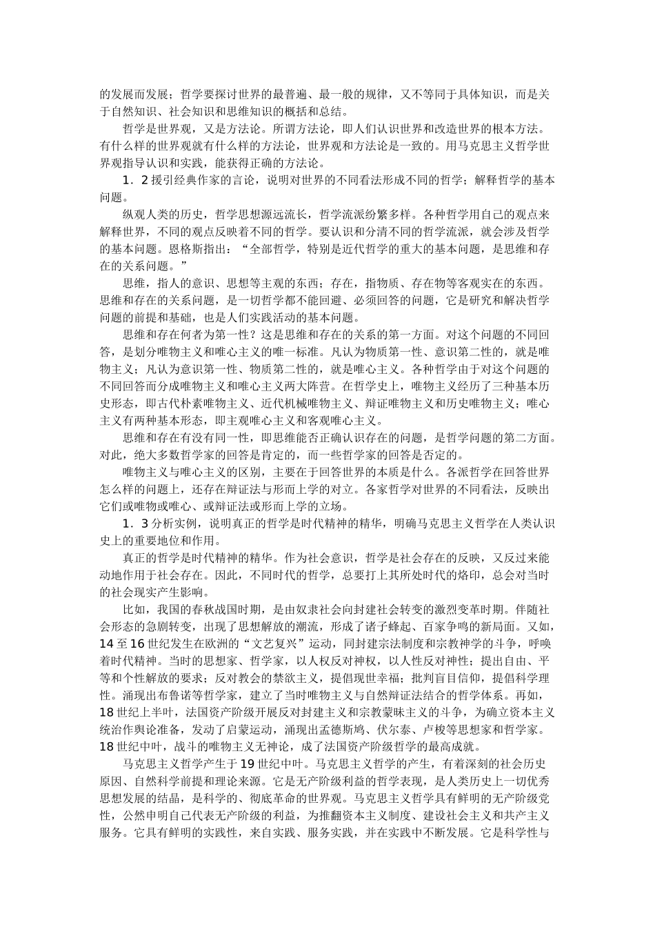 高中政治 全套课标解读素材 新人教版_第2页