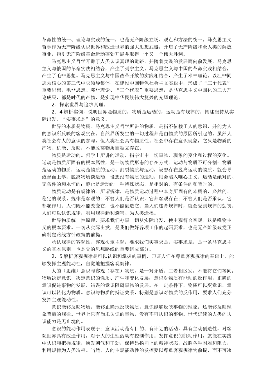 高中政治 全套课标解读素材 新人教版_第3页