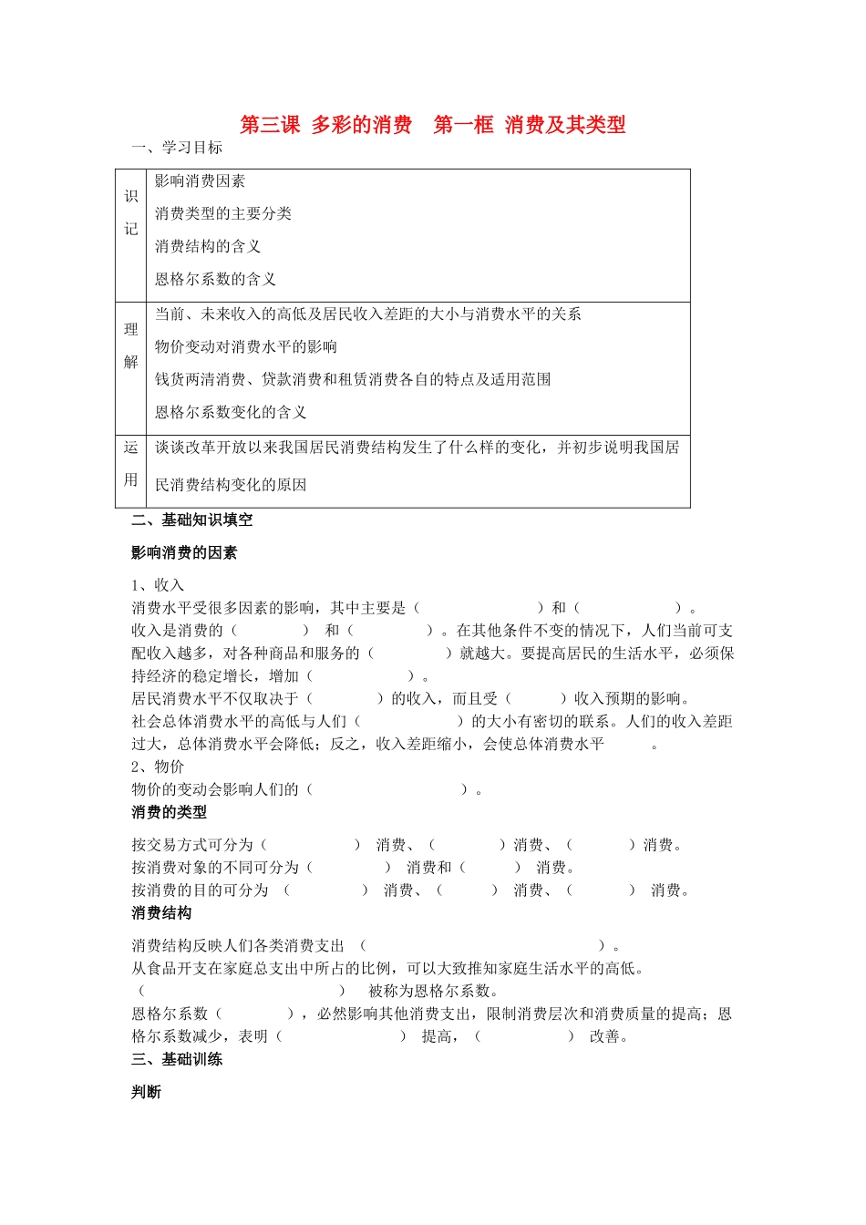 高中政治 《消费及其类型》学案2 新人教版必修1_第1页