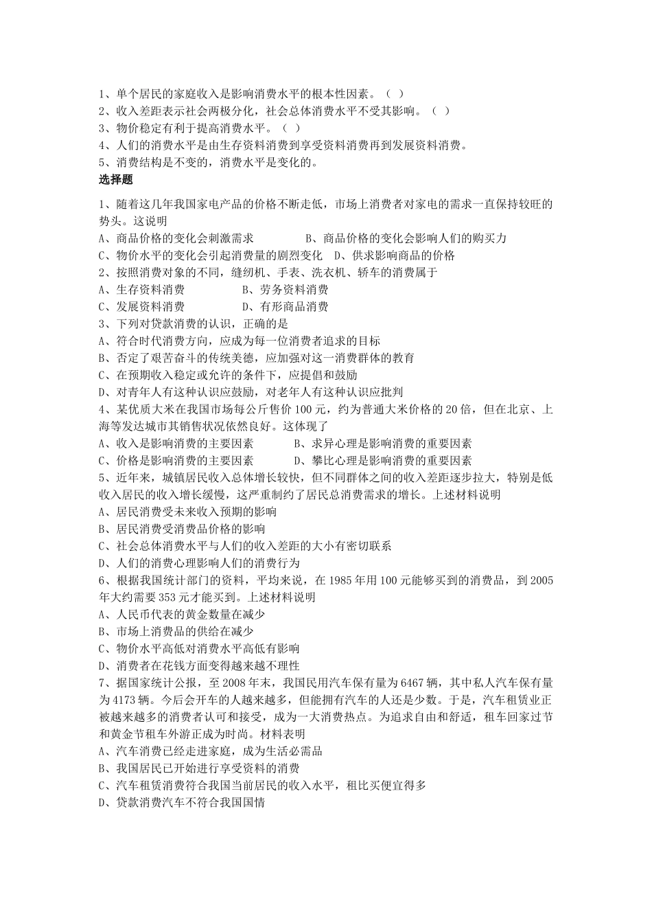 高中政治 《消费及其类型》学案2 新人教版必修1_第2页