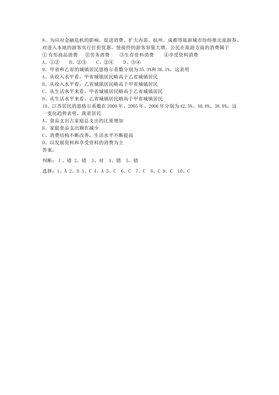 高中政治 《消费及其类型》学案2 新人教版必修1_第3页