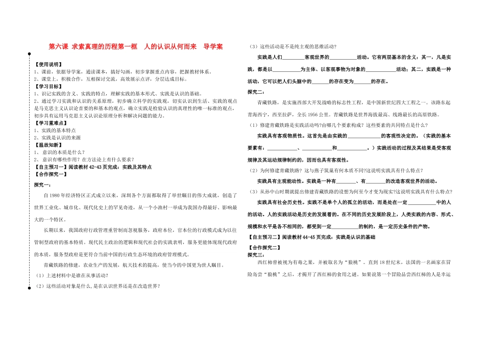 高中政治 人的认识从何而来导学案 新人教版必修4_第1页