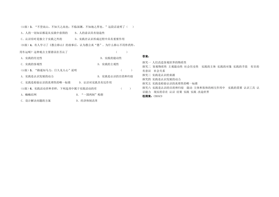 高中政治 人的认识从何而来导学案 新人教版必修4_第3页