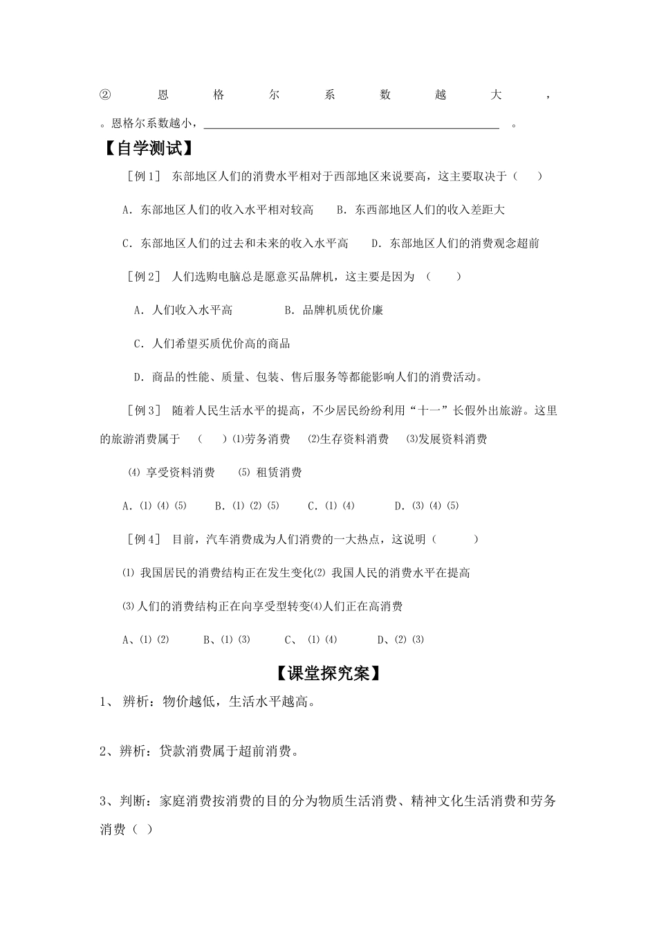 高中政治 《消费及其类型》学案6 新人教版必修1_第2页