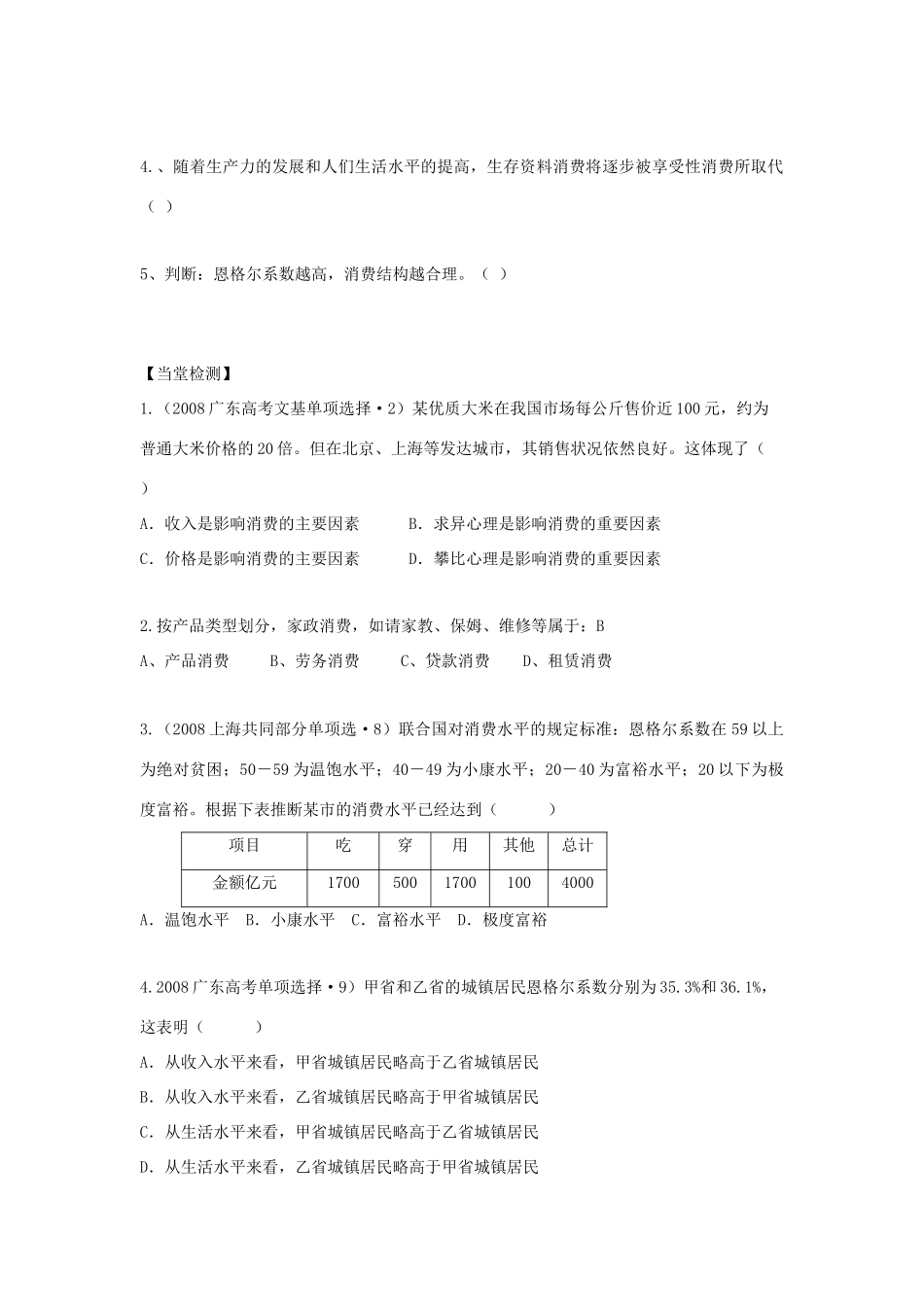 高中政治 《消费及其类型》学案6 新人教版必修1_第3页