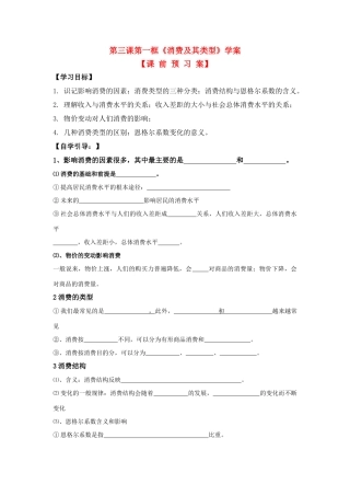 高中政治 《消费及其类型》学案6 新人教版必修1