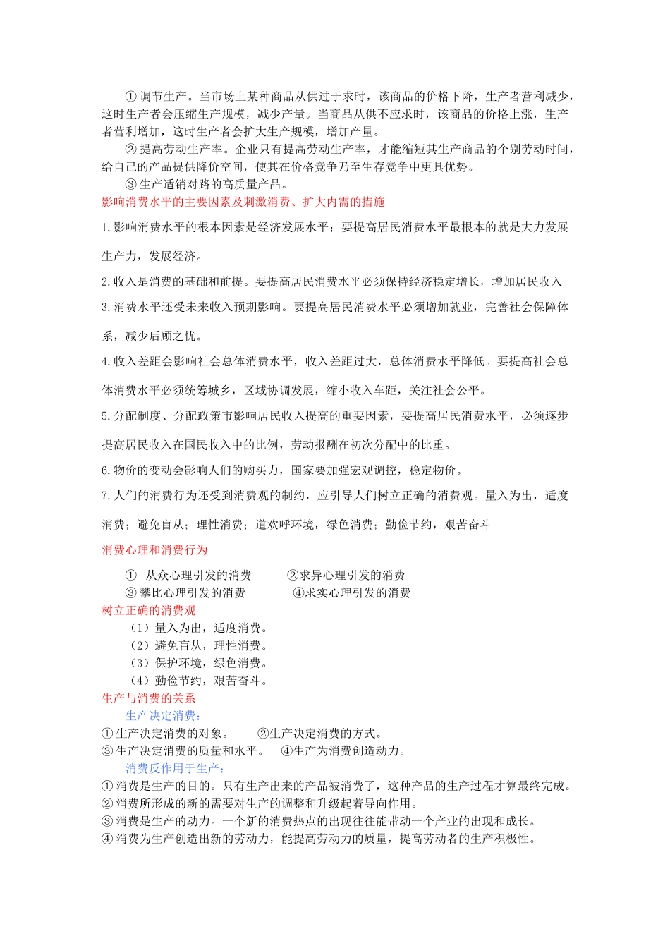 高中政治 人民币升值的利弊影响及保持人民币币值基本稳定的意义素材 新人教版_第2页