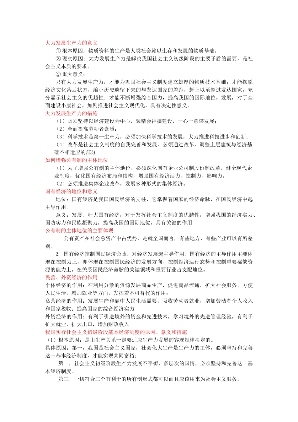 高中政治 人民币升值的利弊影响及保持人民币币值基本稳定的意义素材 新人教版_第3页