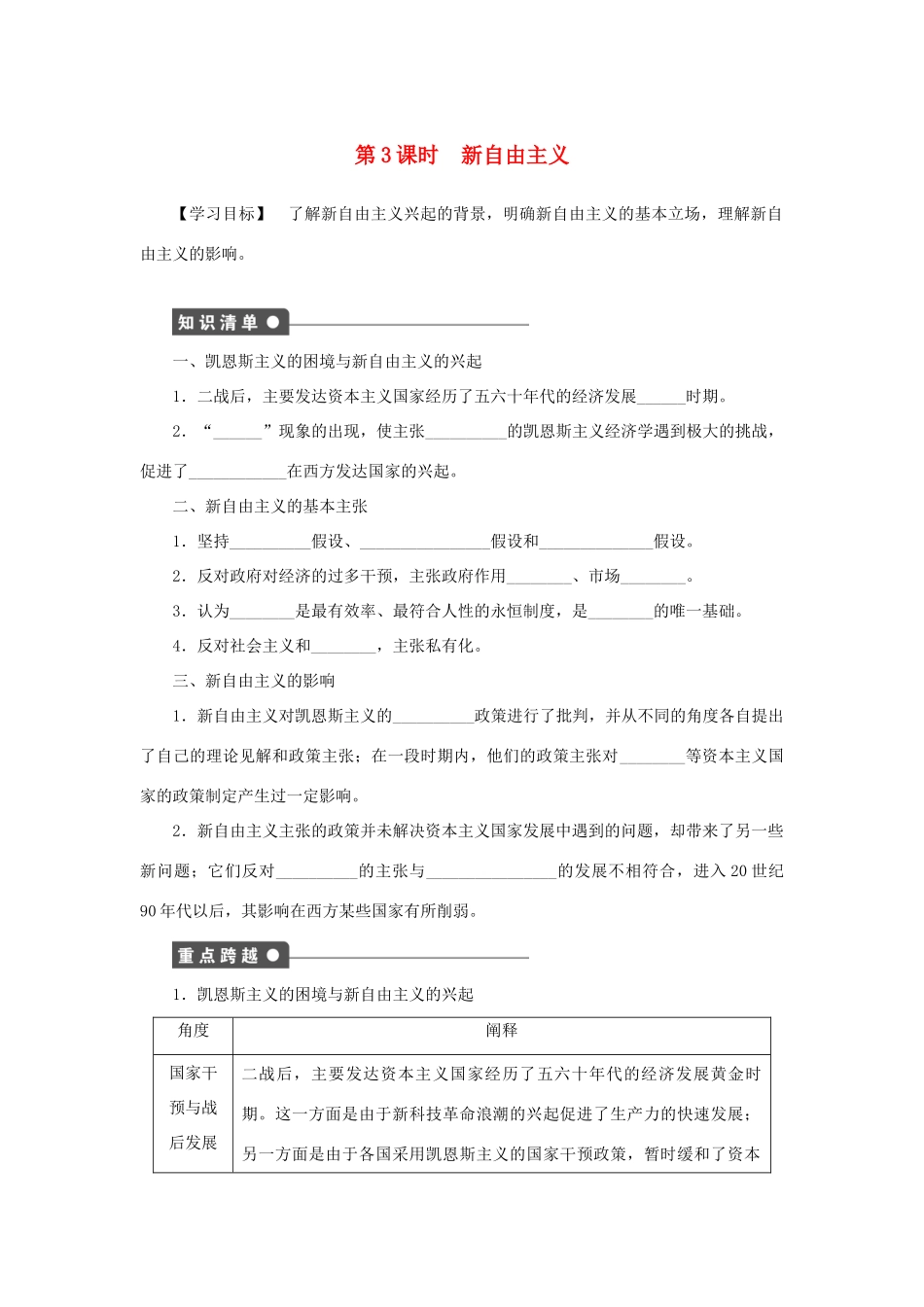 高中政治 专题三 第3课时 新自由主义同步学案 新人教版选修2-新人教版高二选修2政治学案_第1页