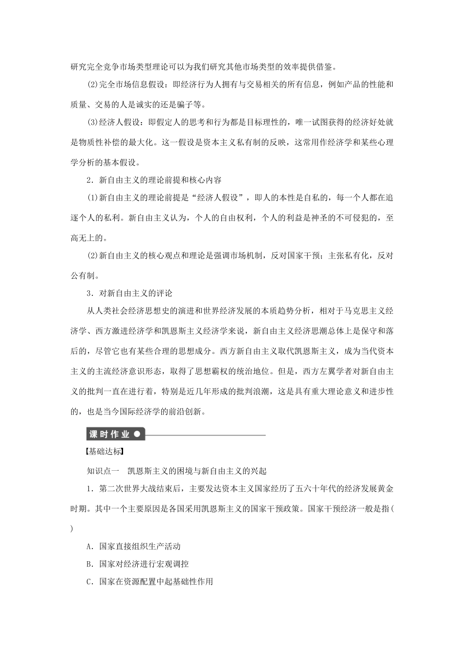 高中政治 专题三 第3课时 新自由主义同步学案 新人教版选修2-新人教版高二选修2政治学案_第3页