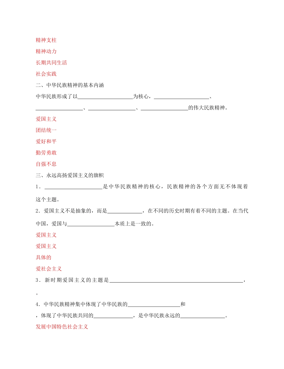 高中政治 《永恒的中华民族精神》学案13 新人教版必修3_第3页