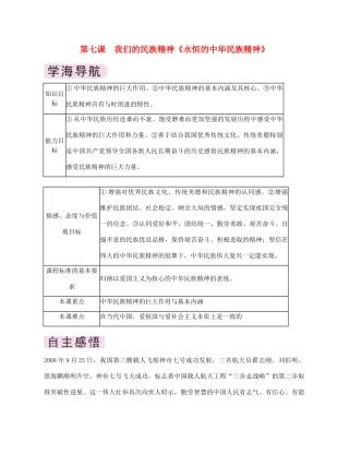 高中政治 《永恒的中华民族精神》学案13 新人教版必修3