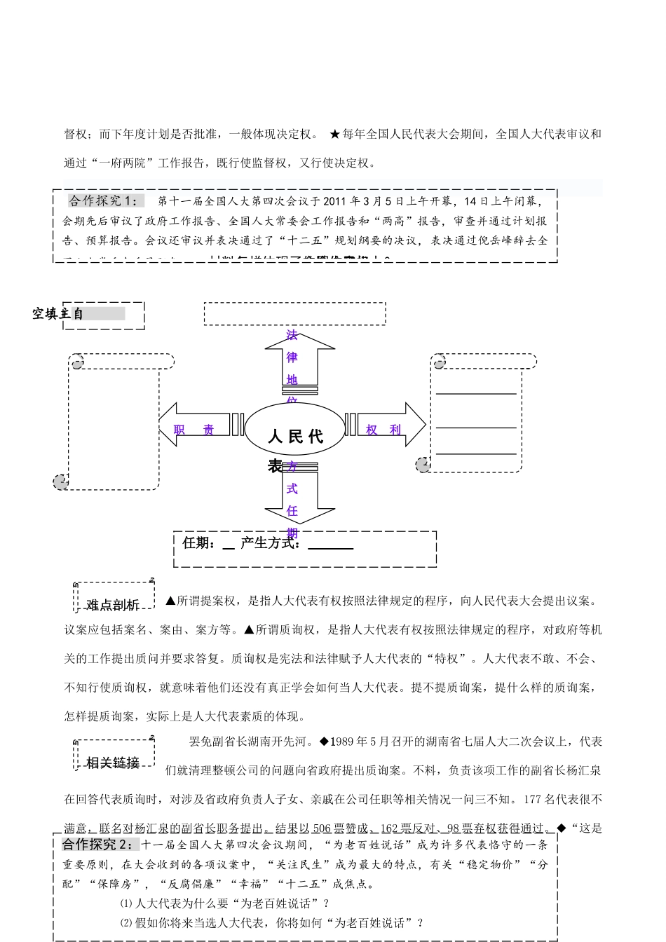高中政治 人民代表大会 国家权力机关学案 新人教版必修2_第3页