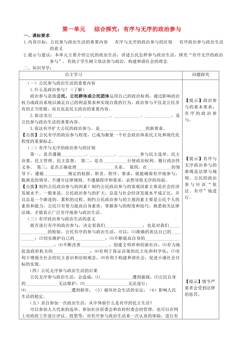 高中政治 《有序无序的政治参与》学案1 新人教版必修2_第1页