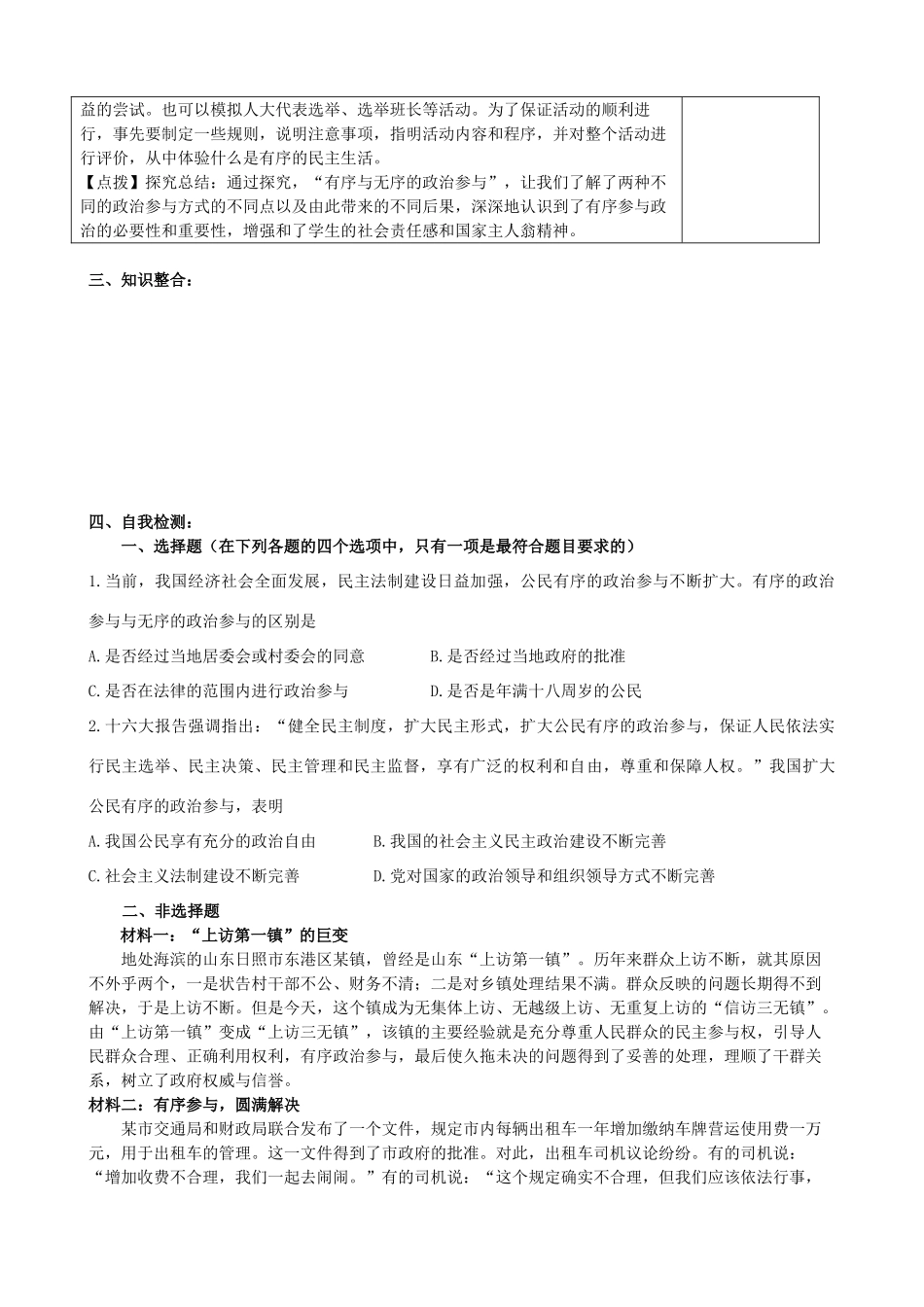 高中政治 《有序无序的政治参与》学案1 新人教版必修2_第2页