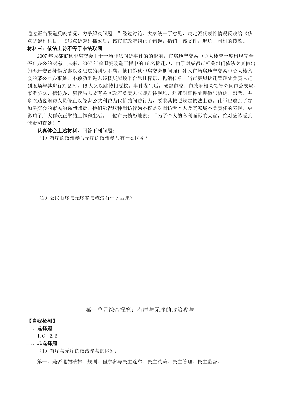 高中政治 《有序无序的政治参与》学案1 新人教版必修2_第3页